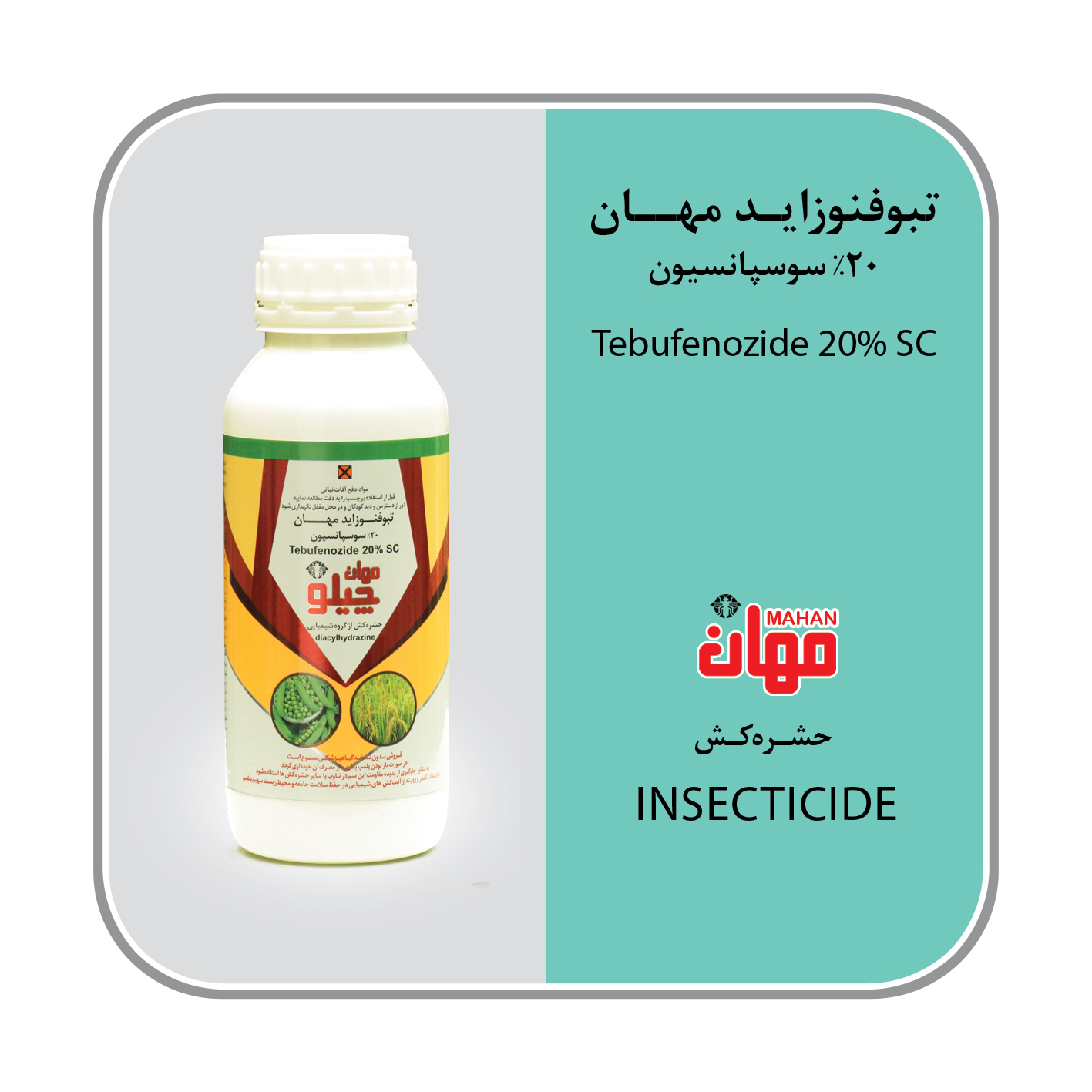 تبوفنوزاید 20% SC