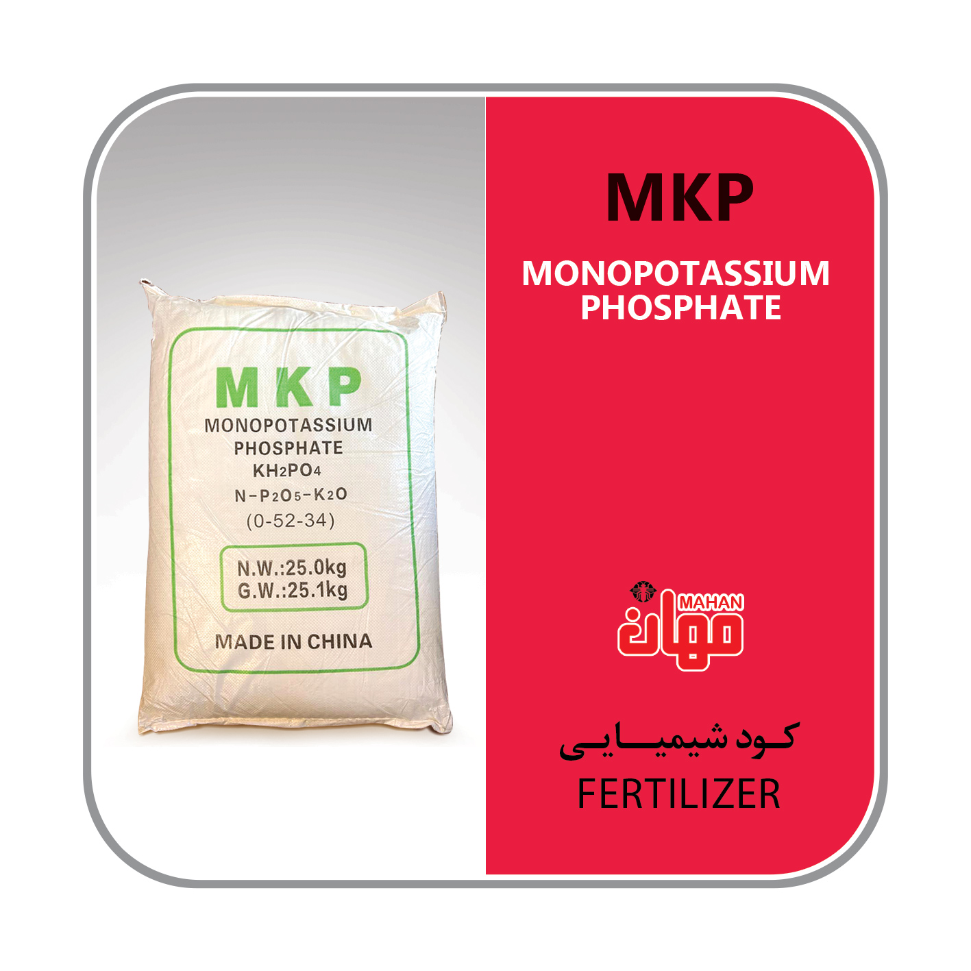 کود مونو پتاسیم فسفات چین MKP 0-52-34