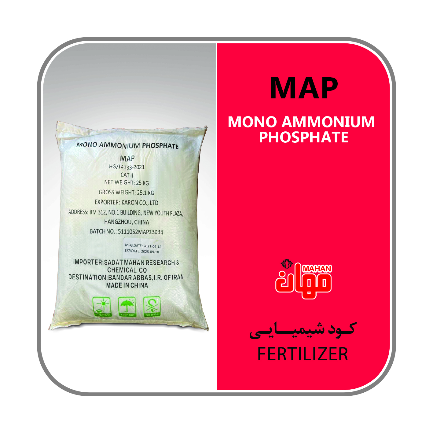 کود مونو آمونیوم فسفات چین 0-61-12 MAP