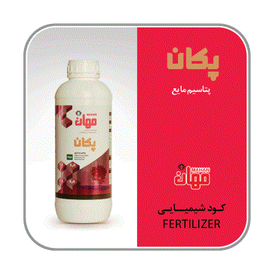 کود پتاسیم مایع (پکان)