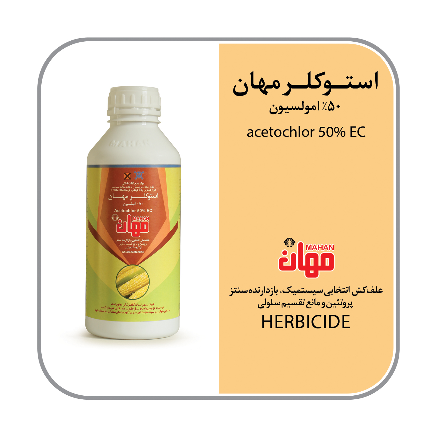 استوکلر EC 50%