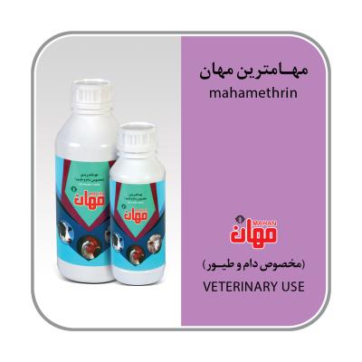 سایپرمترین دامی (مهامترین)