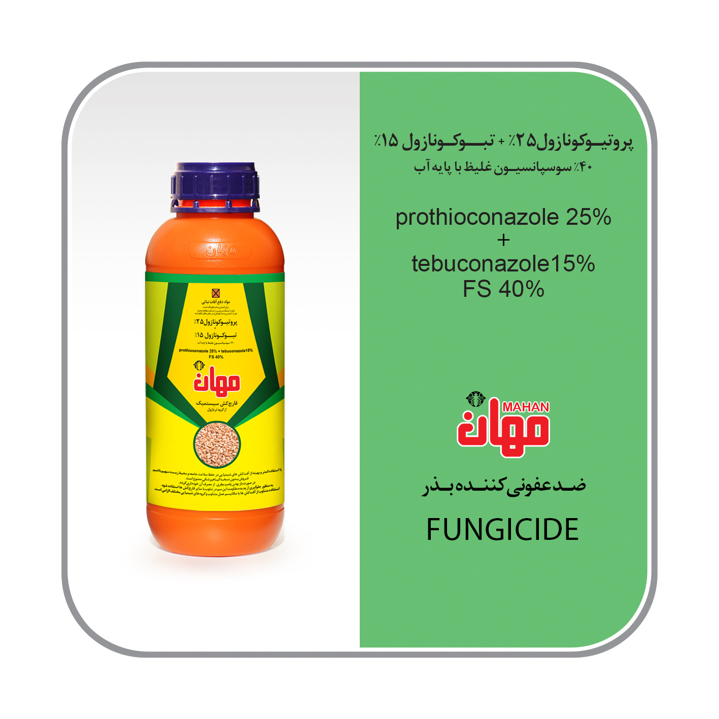 پروتیکونازول+تبوکونازول  (لاماردو) 40% FS