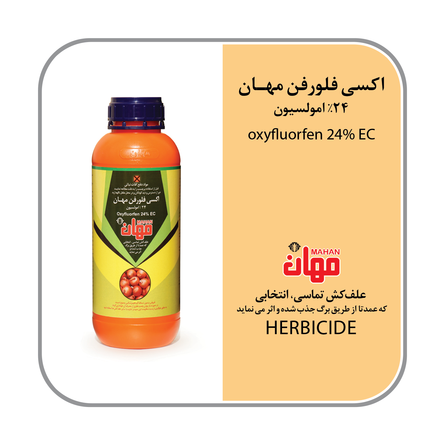 اکسی فلورفن 24% EC (گل 2 ای)