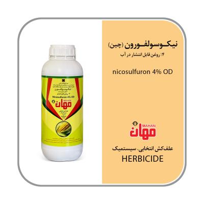نیکوسولفورون 4% OD چینی