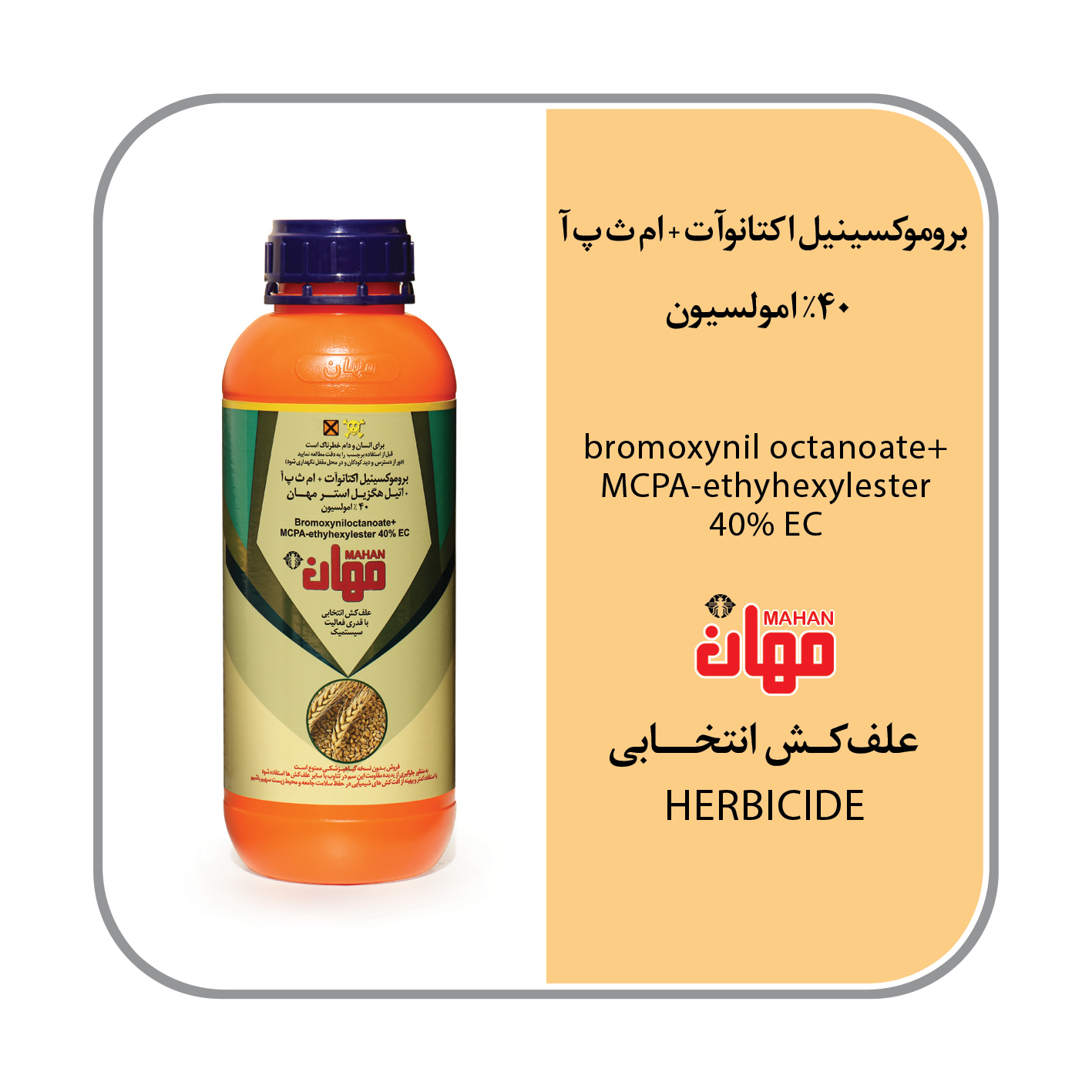 بروموکسینیل+ ام ث پ آ 40% EC