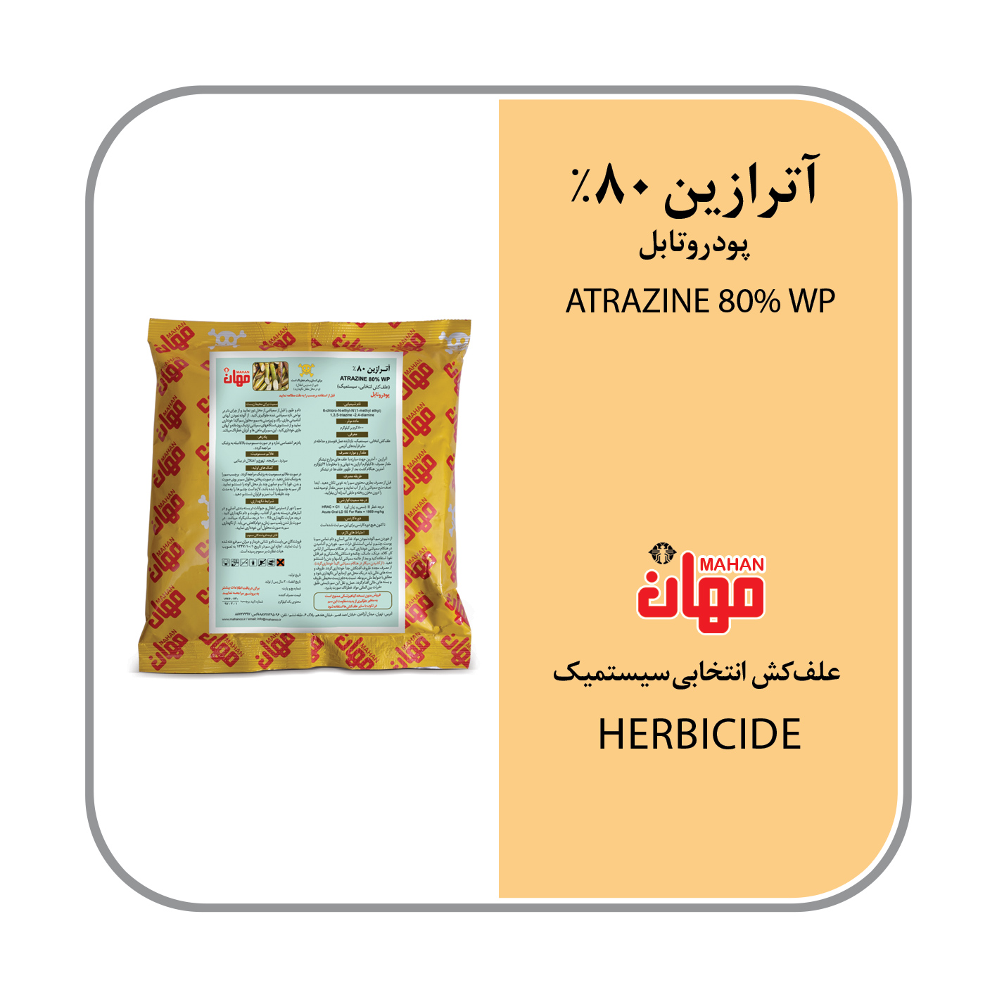آترازین 80% WP