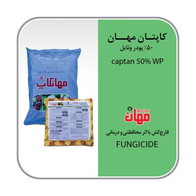 کاپتان 50% WP
