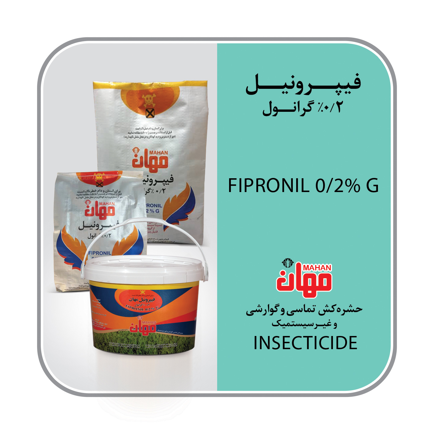 فیپرونیل گرانول 0.2% G (ریجنت)