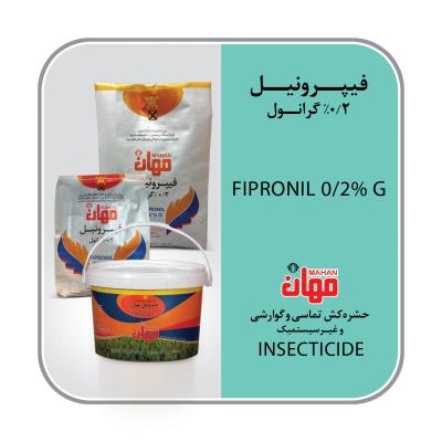 فیپرونیل گرانول 0.2% G (ریجنت)