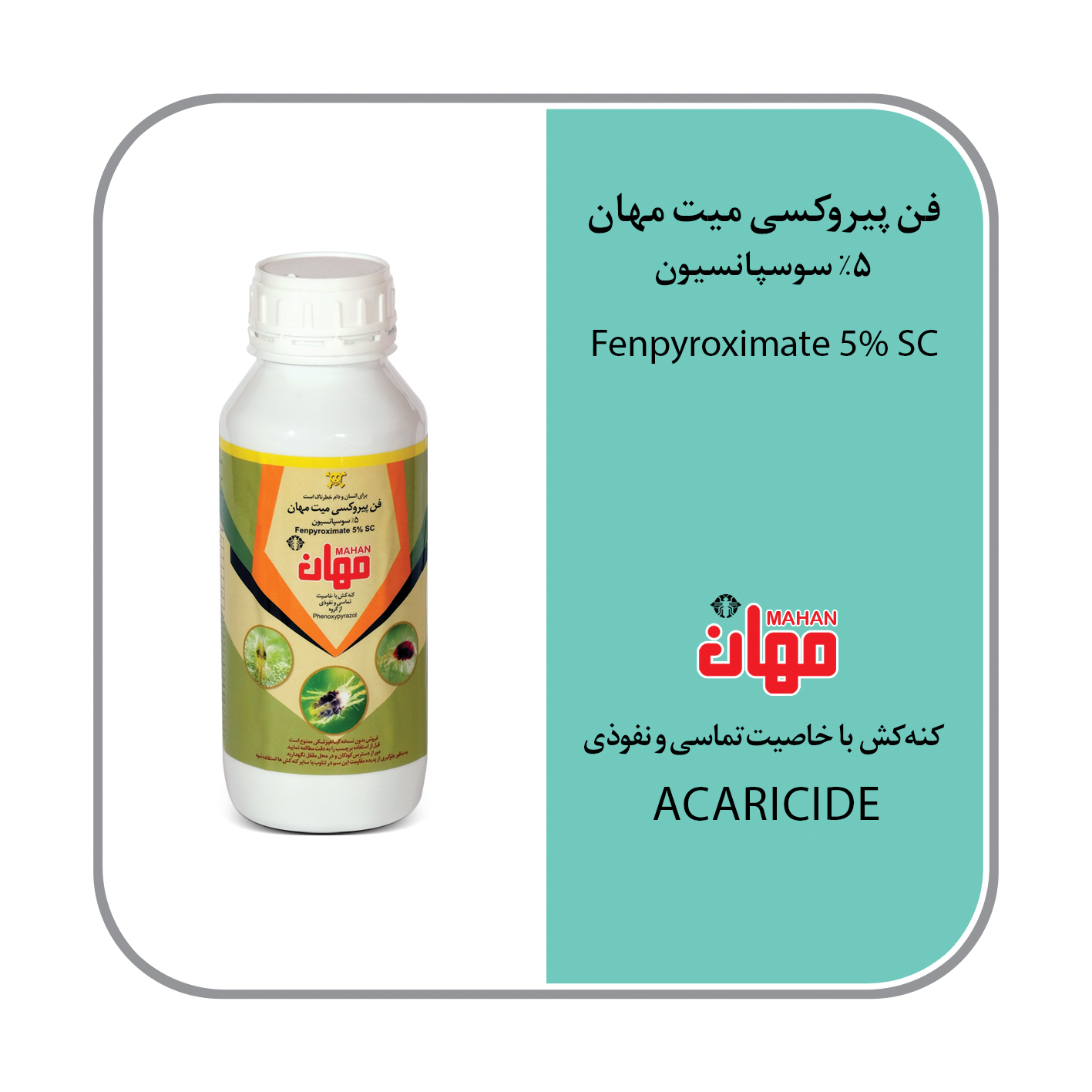 فن پیروکسی میت 5% SC (ارتوس)