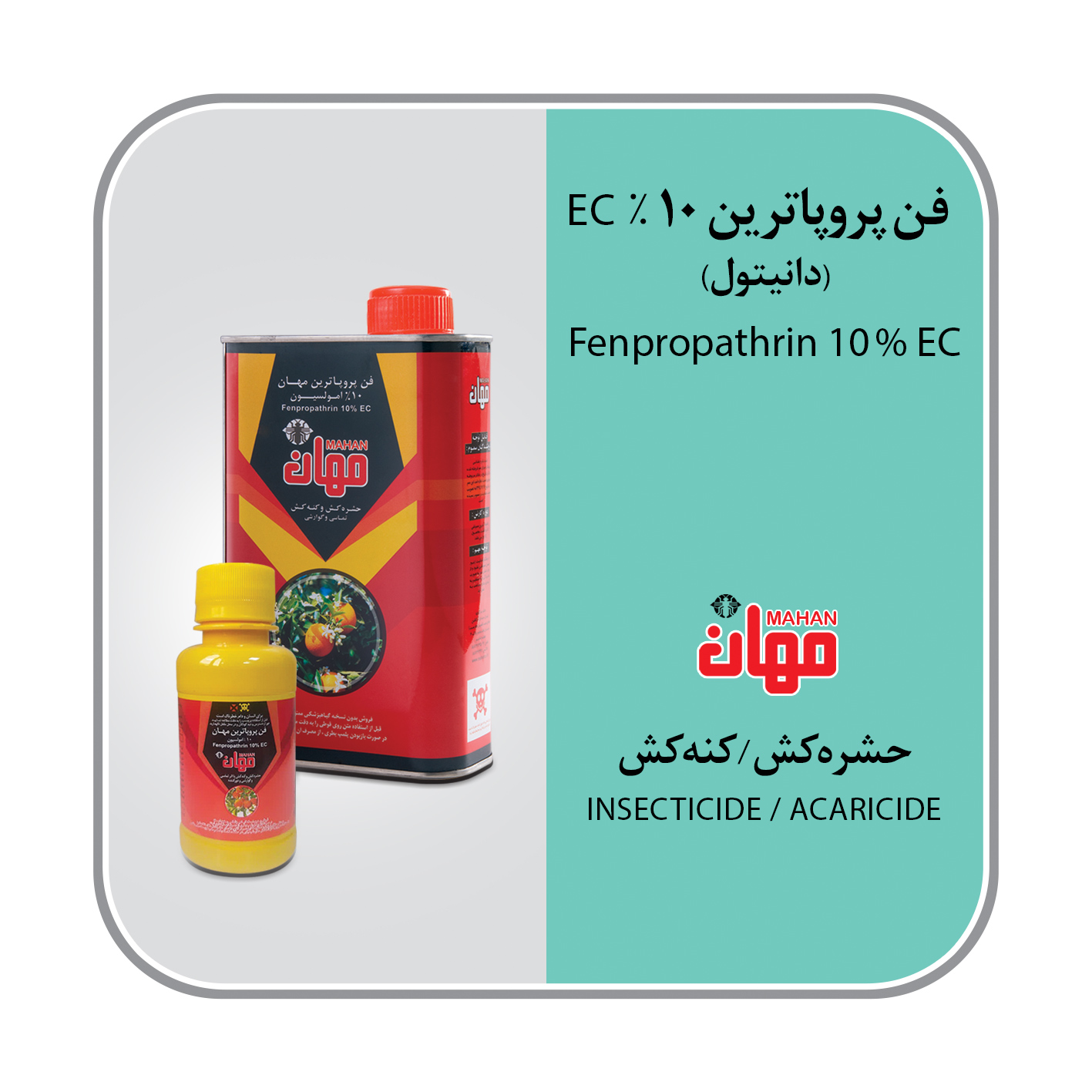 فن پروپاترین 10% EC (دانیتول)