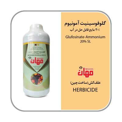 گلوفوسینیت آمونیوم 20% SL