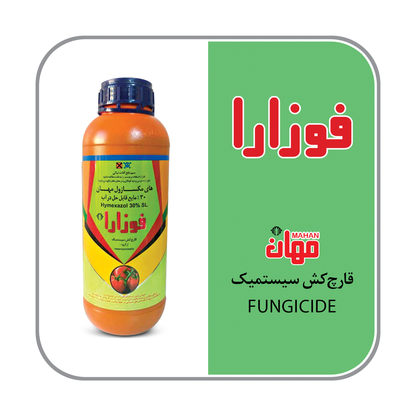 فوزارا (هایمکسازول) 30% SL