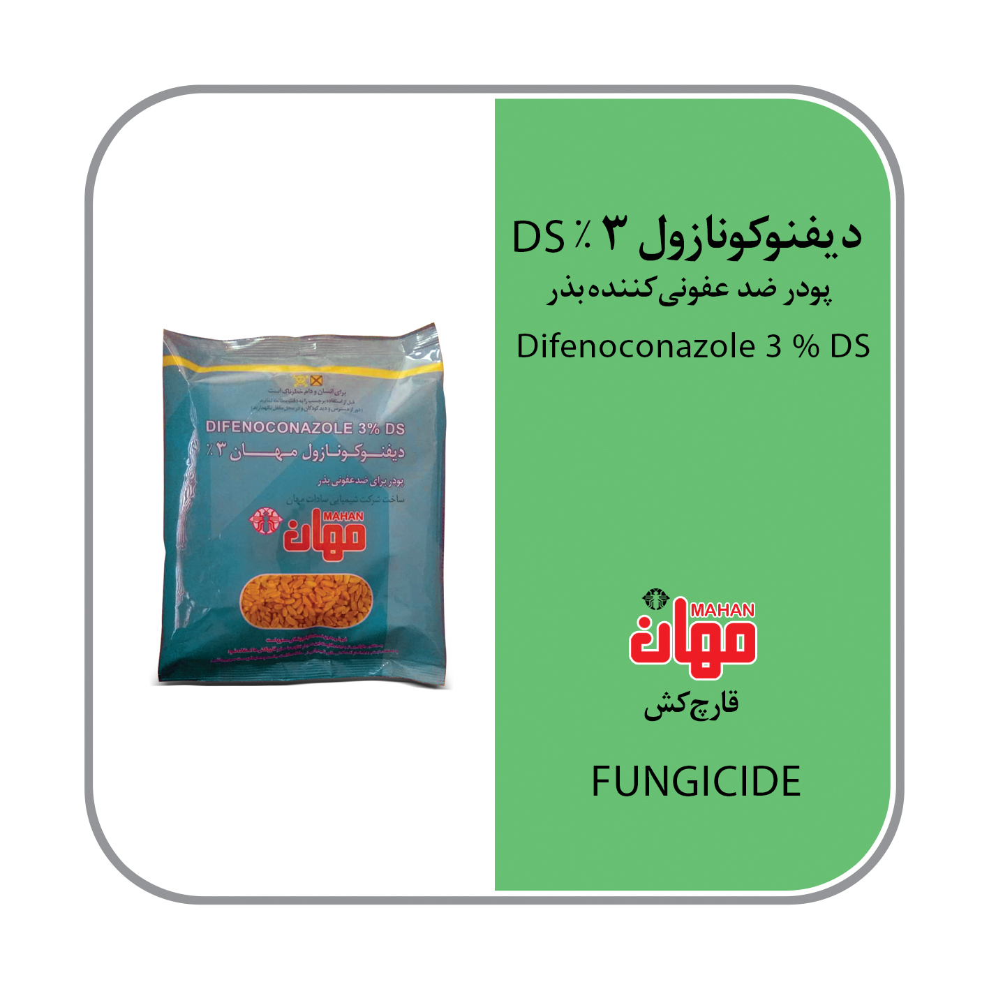 دیفنوکونازول DS3%