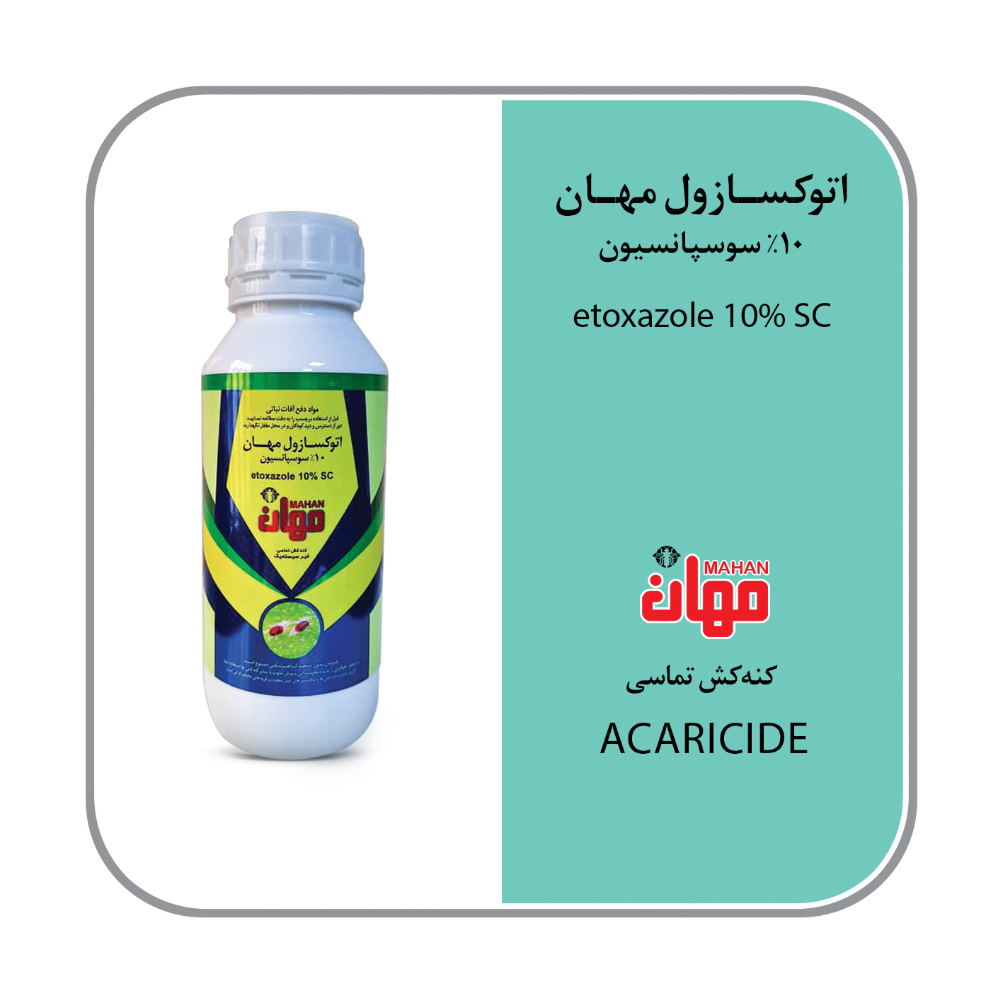 اتوکسازول 10% SC
