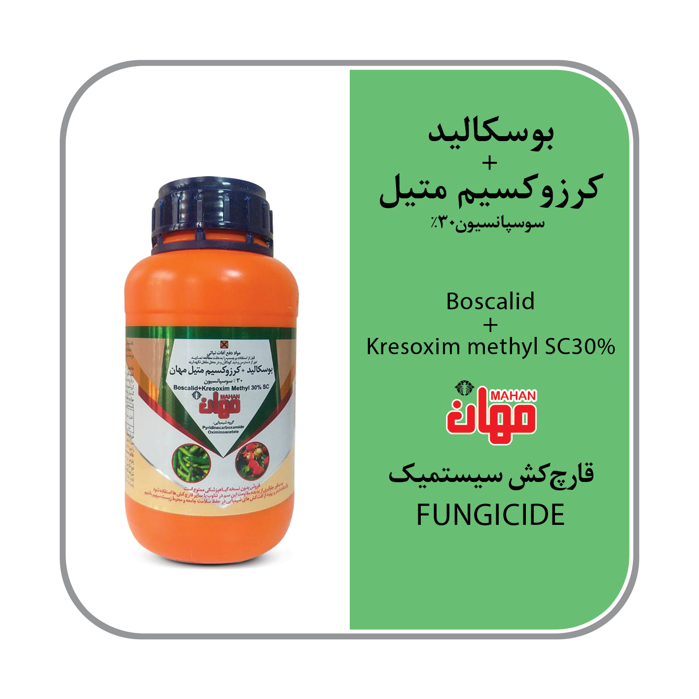 بوسکالید+ کرزوکسیم متیل 30% SC
