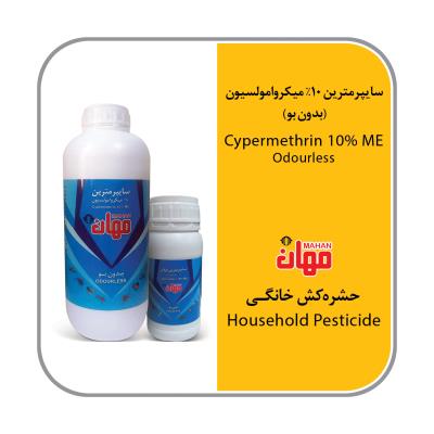 سایپرمترین 10% ME (بدون بو)