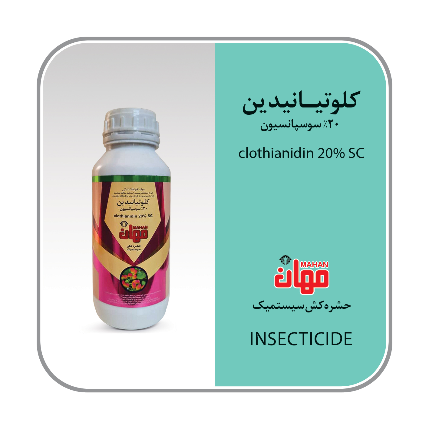 کلوتیانیدین SC20%