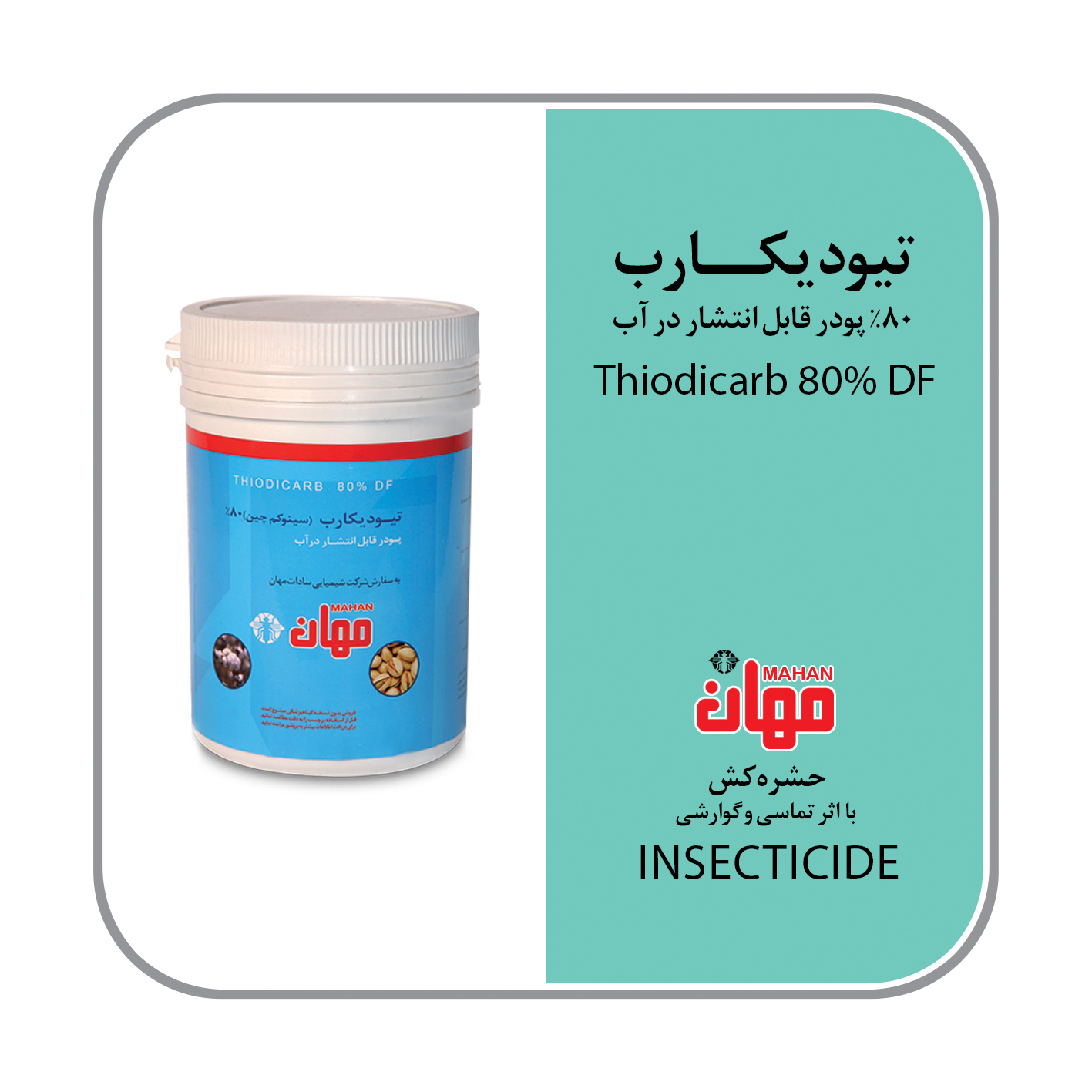 تیودیکارب 80% DF (لاروین)
