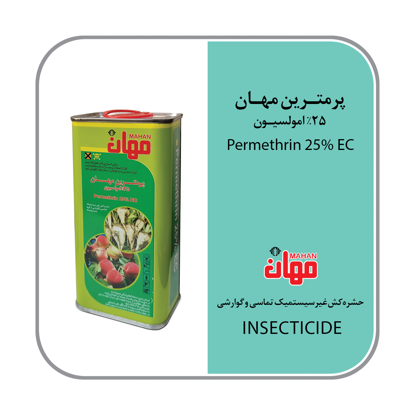 پرمترین 25% EC (آمبوش)