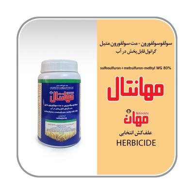 سولفوسولفورون+مت سولفورون متیل(مهانتال) WG80%