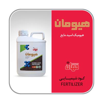 هیومیک اسید مایع(هیومان)