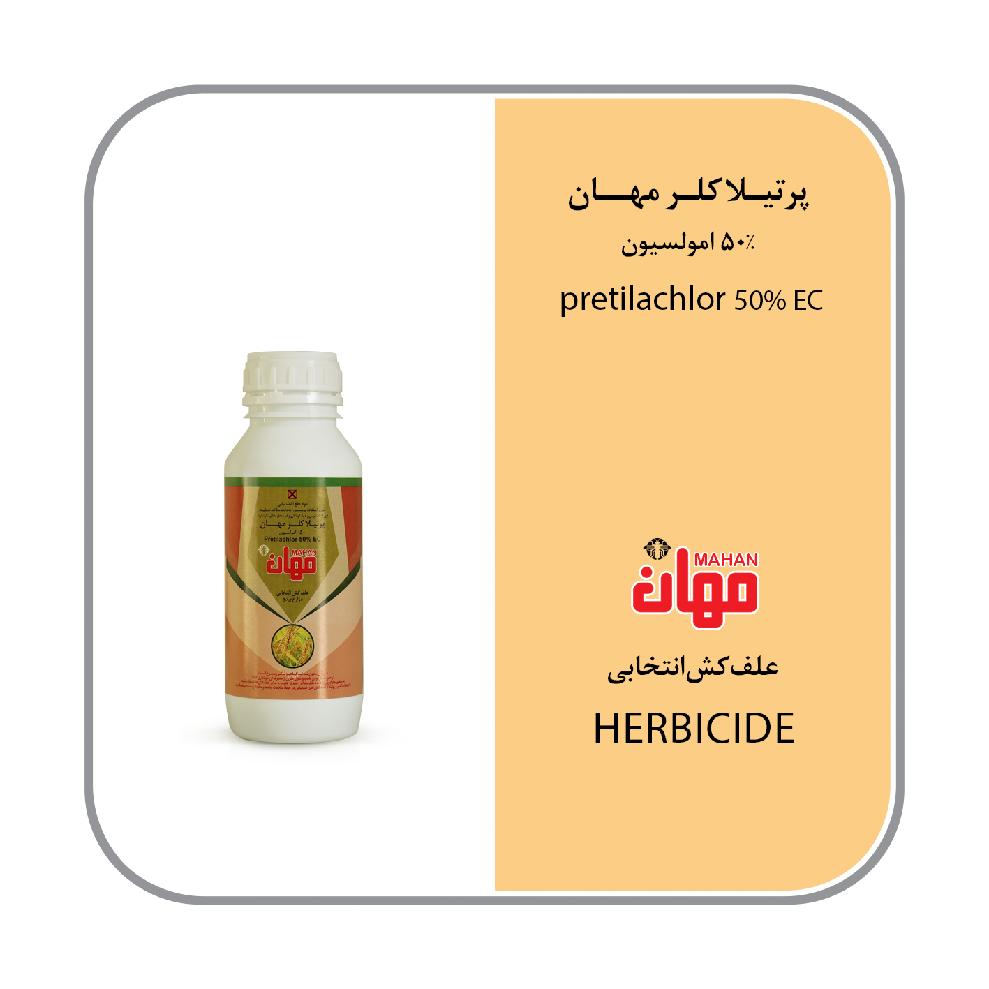 پرتیلاکلر 50% EC