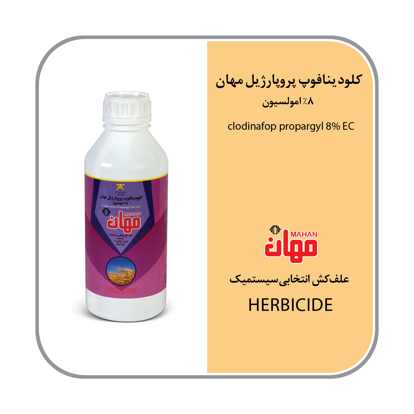 کلودینافوپ پروپارژیل ویژه فرموله شده با روغن (تاپیک) 8% EC