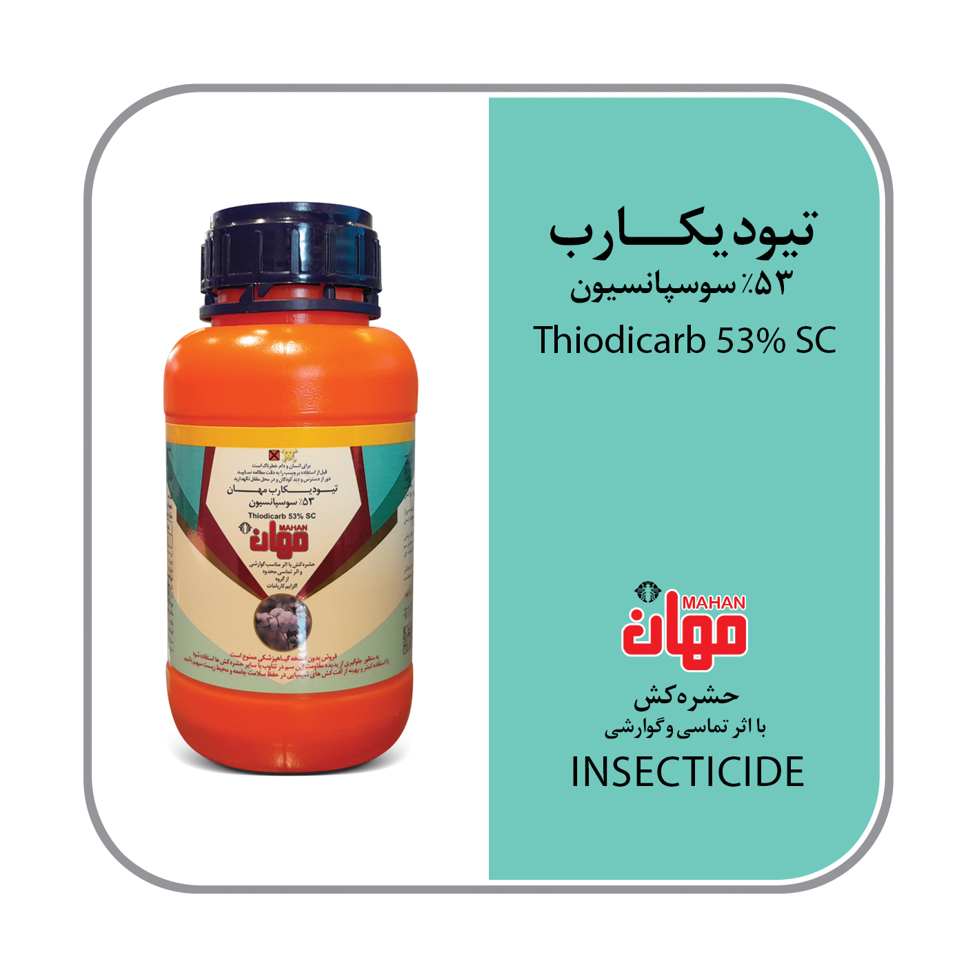 تیودیکارب مایع مهان SC53%