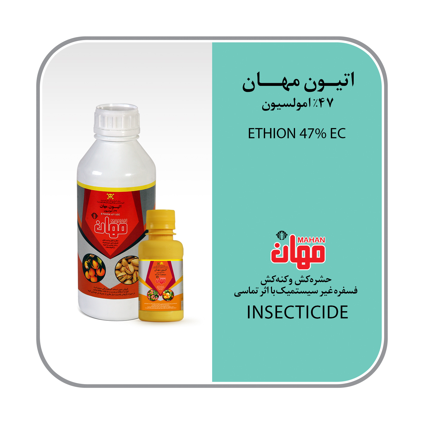 اتیون 47% EC
