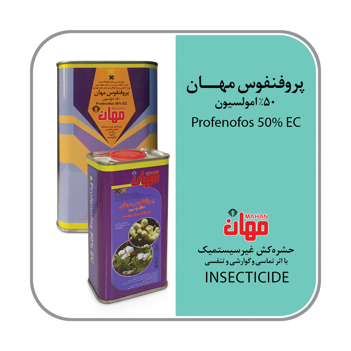 پروفنفوس مایع فلزی EC50%