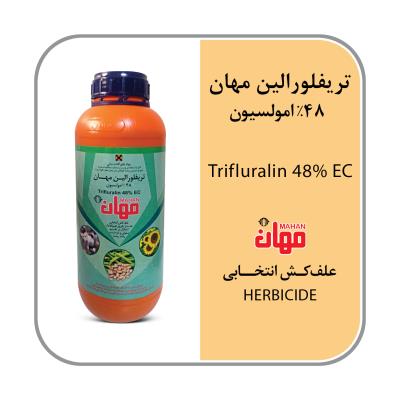 تری فلورالین 48% EC (ترفلان)