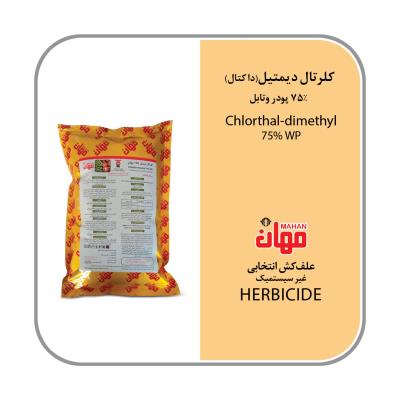 کلرتال دیمتیل 75% WP (داکتال)