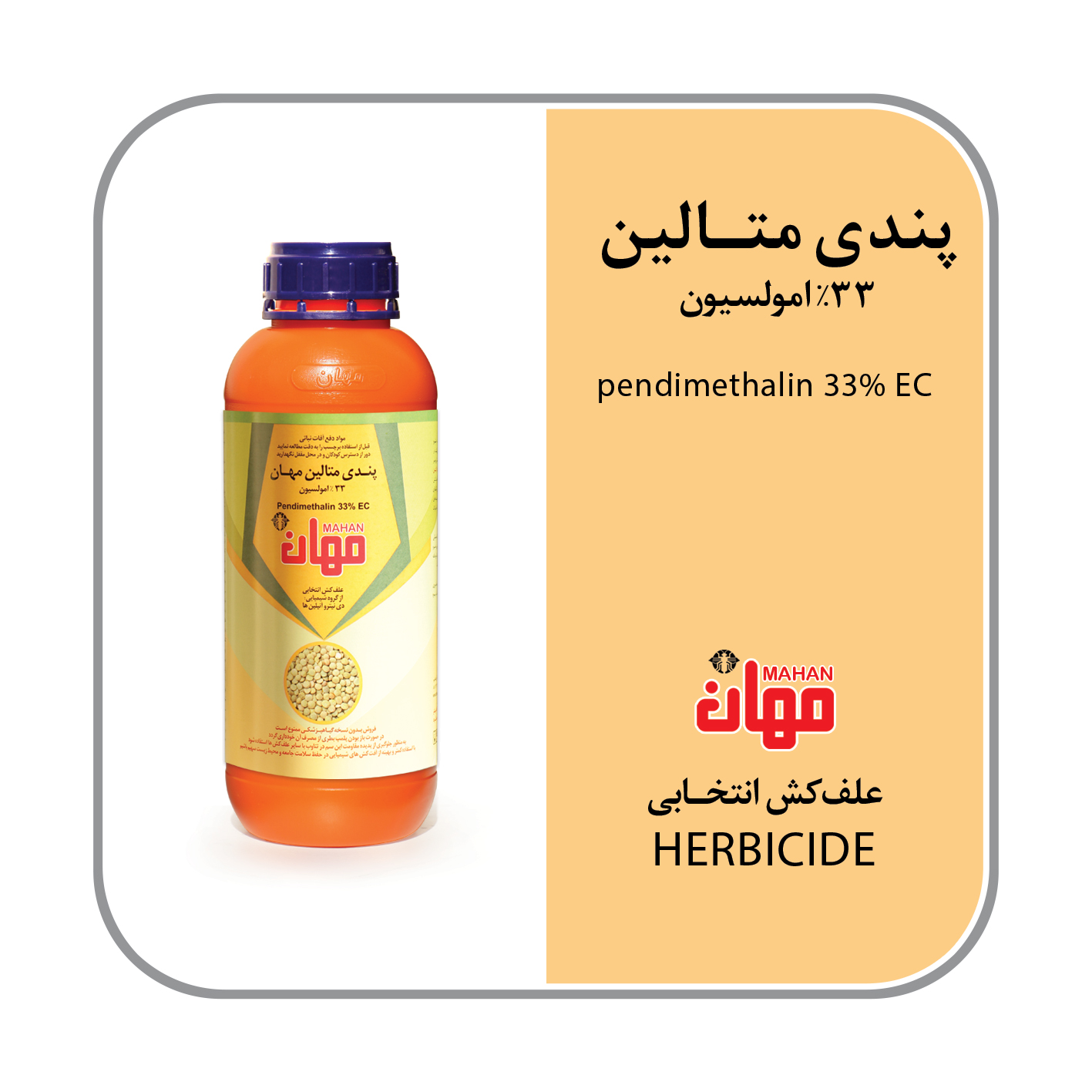 پندی متالین 33% EC