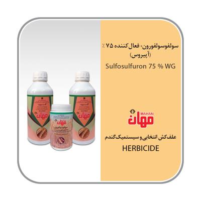 سولفوسولفورون 75% WG (آپیروس)
