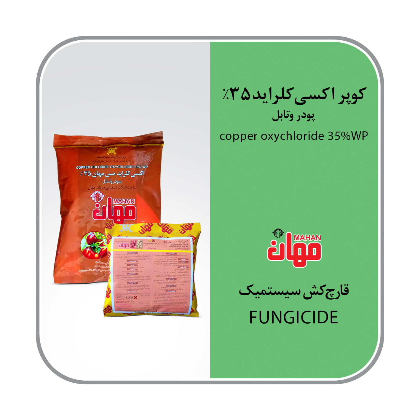 کوپراکسی کلراید 35% WP (اکسی کلرورمس)