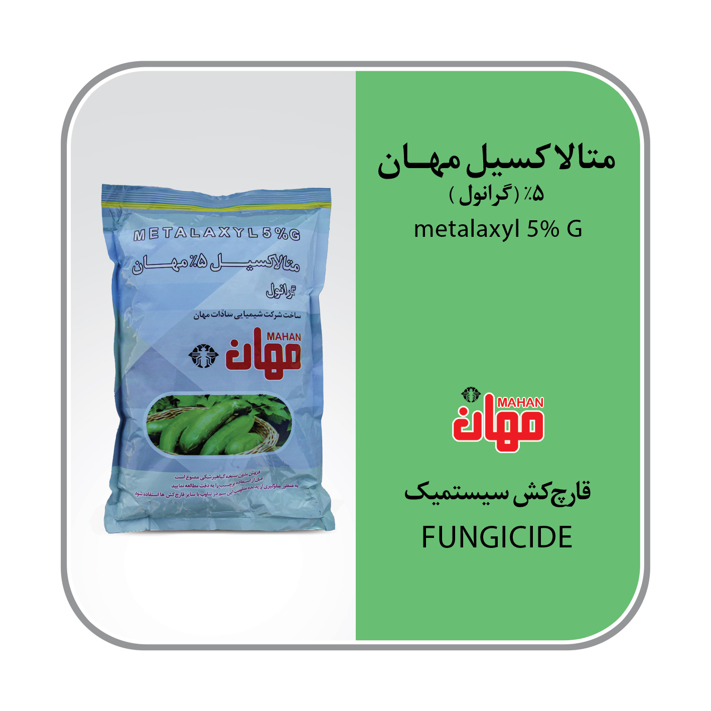 متالاکسیل 5% G