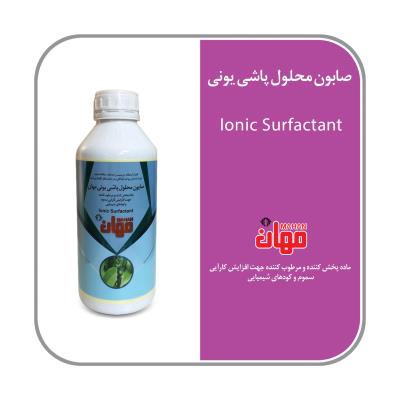 صابون محلول پاشی یونی