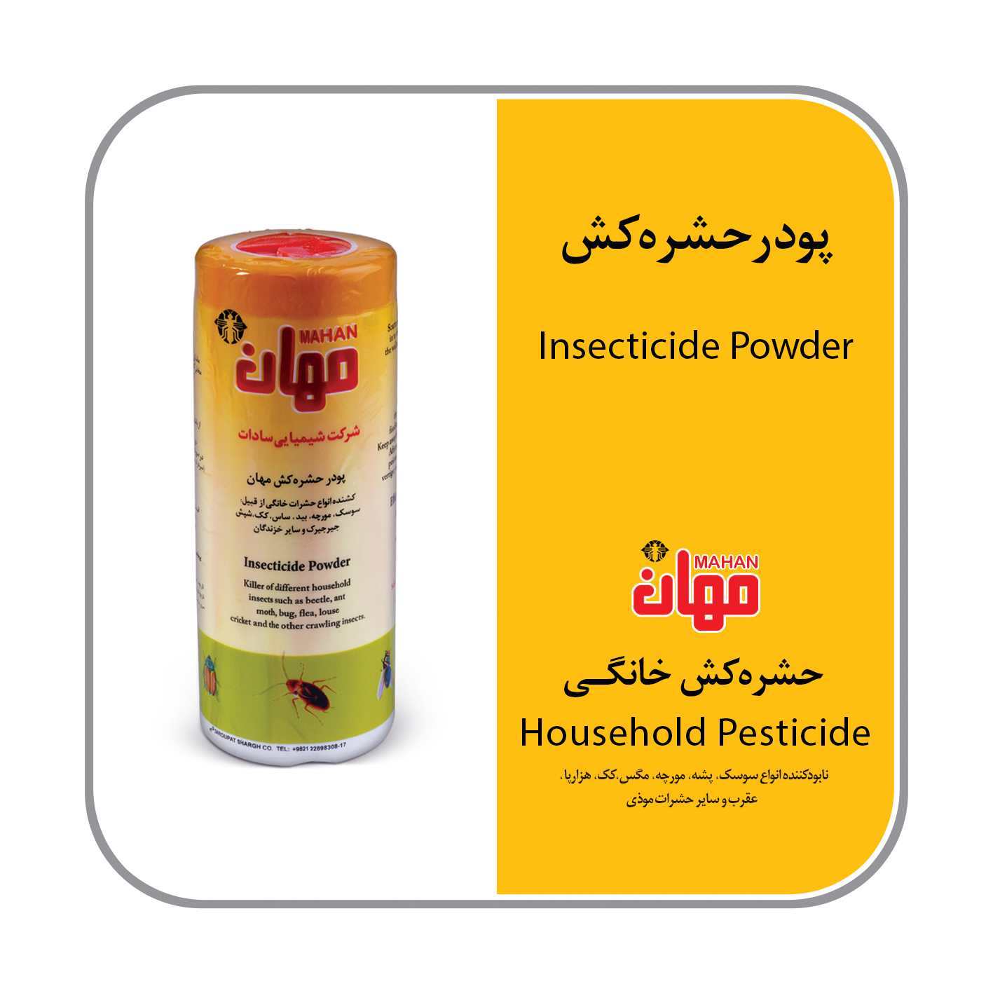 حشره کش پودری