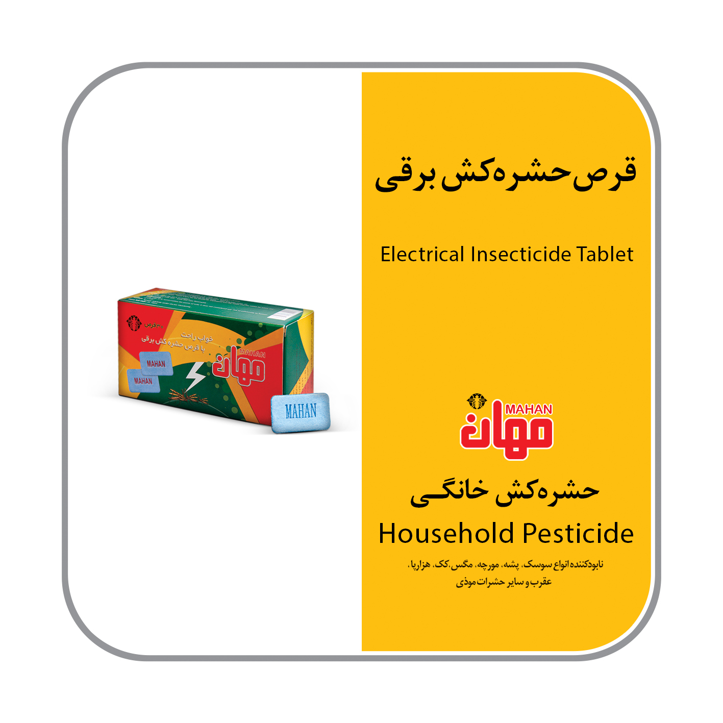 قرص حشره کش برقی