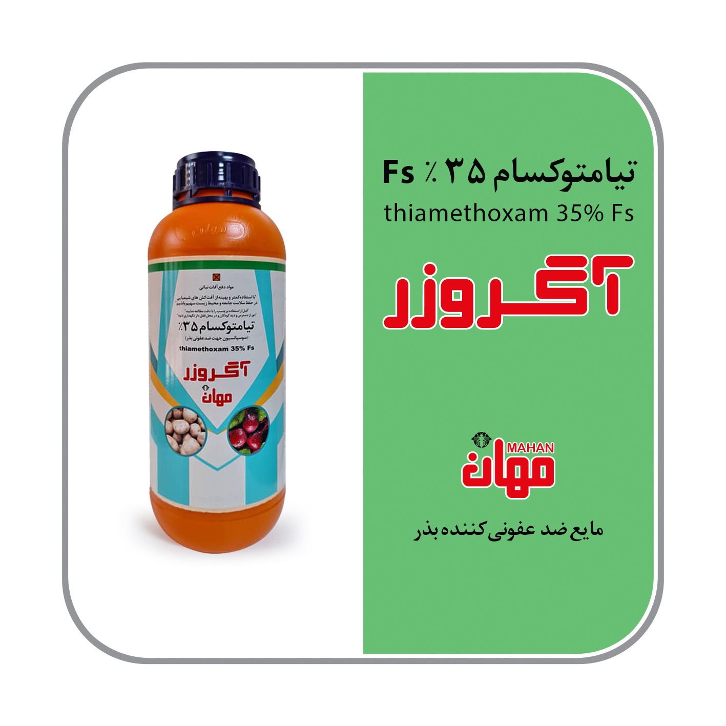 تیامتوکسام 35% FS