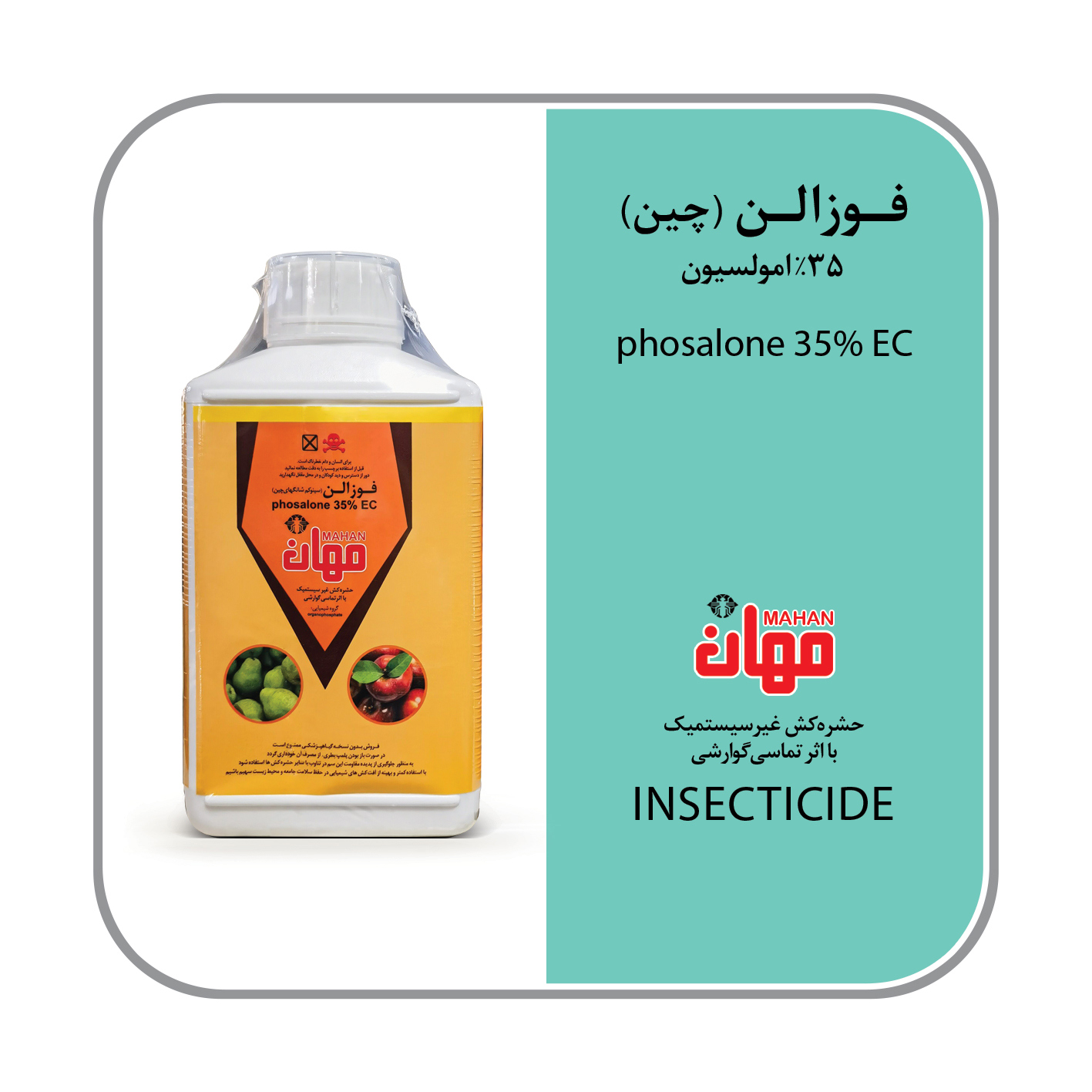 فوزالن چین 35% EC (زولون)