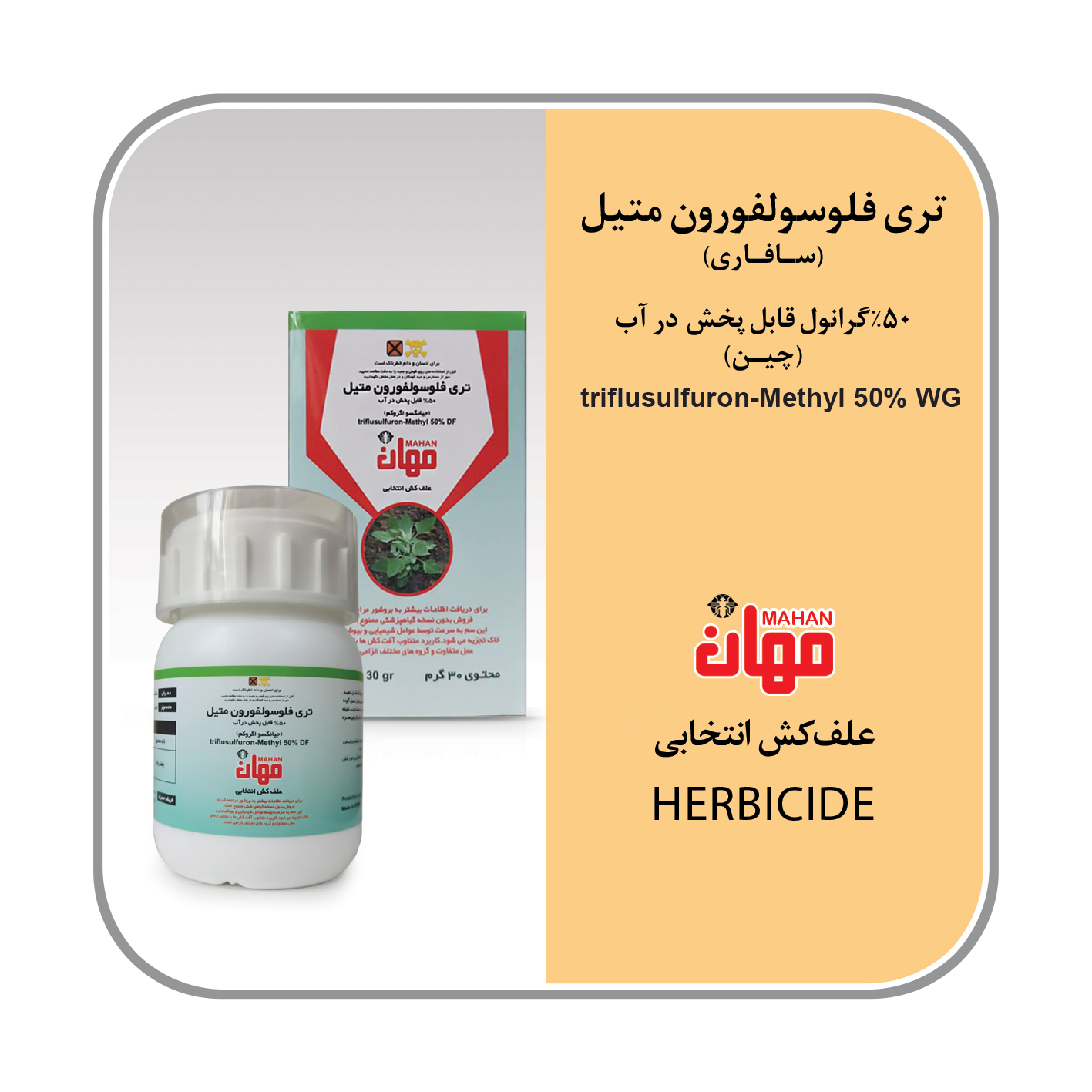 تری فلوسولفورون متیل چین(سافاری) 50% WG