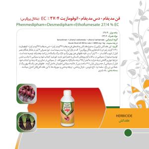 فن مدیفام+دس مدیفام+اتوفومازیت 27.4% EC (بتانال پروگرس)