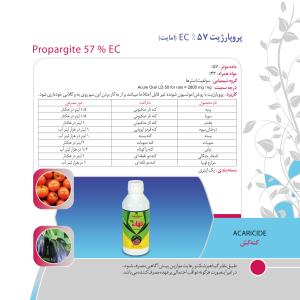 پروپارژیت 57% EC (امایت) Propargite 57 EC