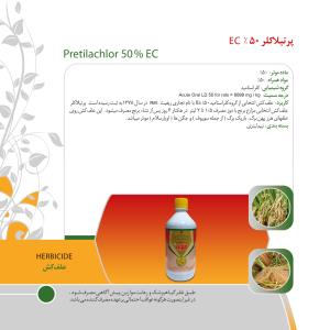 پرتیلاکلر 50% EC