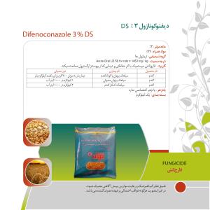 دیفنوکونازول DS3%