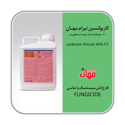 کاربوکسین تیرام مایع 40% FS