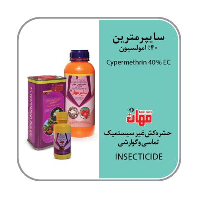 سایپرمترین 40% EC